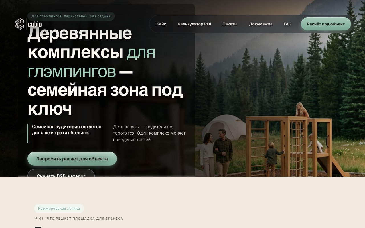 Скриншот B2B-лендинга, вариант A