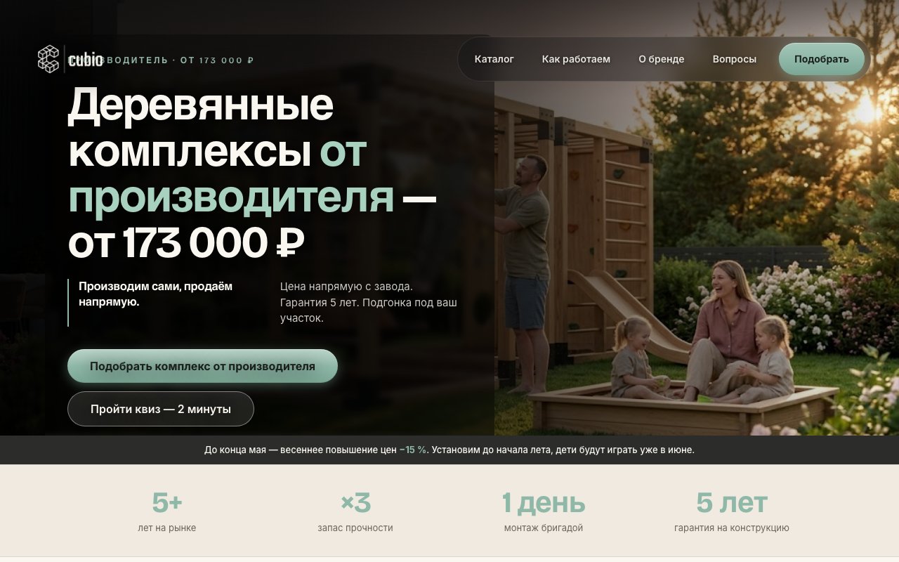 Скриншот B2C-лендинга в новой айдентике