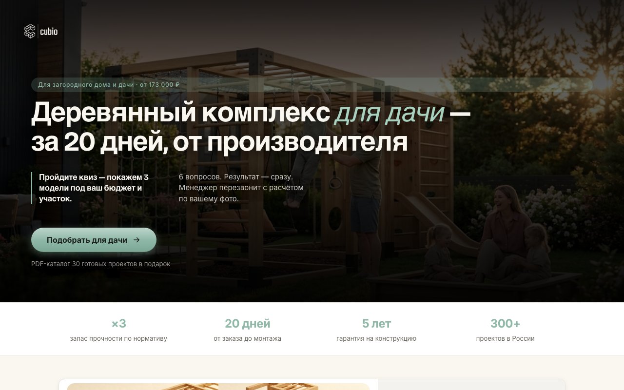 Скриншот B2C-квиза